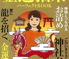 中井耀香の金運招来パーフェクトBOOK