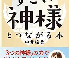 「お清め」ですごい神様とつながる本