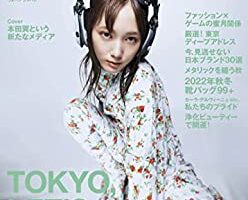VOGUE JAPAN (ヴォーグジャパン) 2022年 09月号
