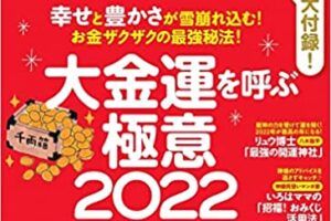 ゆほびかGOLD vol.56