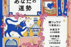 PHPスペシャル 2021年7月増刊号:2021年後半 あなたの運勢