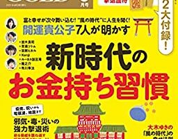 ゆほびかGOLD 2021年6月号