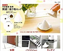 開運! まいにちのお清め