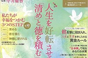 神様に愛される「お清め」ガイド 和の開運BOOK
