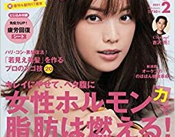 からだにいいこと2月号