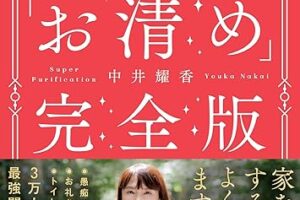 すごい「お清め」完全版が発売されました