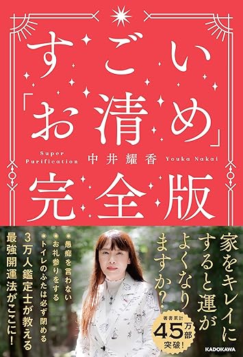 すごい「お清め」完全版